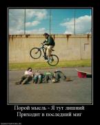 Прикрепленное изображение: 608785_poroj_myisl_ya_tut_lishnij_prihodit_v_poslednij_mig.jpg