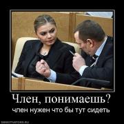 Прикрепленное изображение: 61719_chlen_ponimaesh.jpg