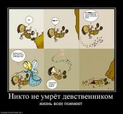 Прикрепленное изображение: 83942_nikto_ne_umryot_devstvennikom.jpg