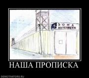 Прикрепленное изображение: 473158_nasha_propiska.jpg