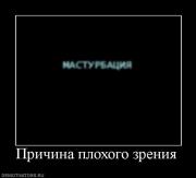 Прикрепленное изображение: 622200_prichina_plohogo_zreniya.jpg