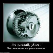 Прикрепленное изображение: 704035_ne_vlezaj_ubet.jpg