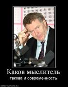 Прикрепленное изображение: 793316_kakov_myislitel.jpg
