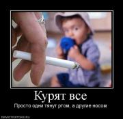 Прикрепленное изображение: 430181_kuryat_vse.jpg