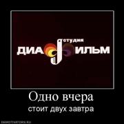 Прикрепленное изображение: 617865_odno_vchera.jpg