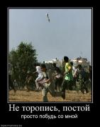 Прикрепленное изображение: 406477_ne_toropis_postoj.jpg