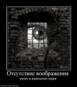 Прикрепленное изображение: 452422_otsutstvie_voobrazheniya.jpg