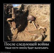 Прикрепленное изображение: 777666_posle_sleduyuschej_vojnyi.jpg