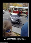 Прикрепленное изображение: 856746_demotivirovan.jpg