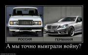 Прикрепленное изображение: 147306_a_myi_tochno_vyiigrali_vojnu.jpg