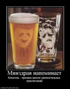 Прикрепленное изображение: 404502_minzdrav_napominaet.jpg
