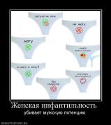Прикрепленное изображение: 556649_zhenskaya_infantilnost_.jpg