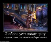 Прикрепленное изображение: 816746_lyubov_ustanovit_tsenu.jpg