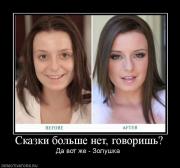 Прикрепленное изображение: 931290_skazki_bolshe_net_govorish.jpg