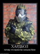 Прикрепленное изображение: 67662_hardbol.jpg