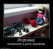 Прикрепленное изображение: 154258_igrushki.jpg