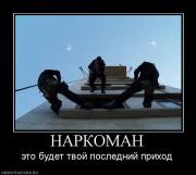 Прикрепленное изображение: 164700_narkoman.jpg
