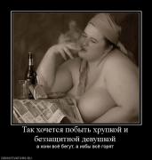 Прикрепленное изображение: 334068_tak_hochetsya_pobyit_hrupkoj_i_bezzaschitnoj_devushkoj.jpg