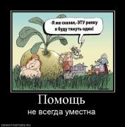 Прикрепленное изображение: 536541_pomosch.jpg