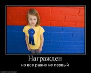 Прикрепленное изображение: 564134_nagrazhden.jpg