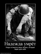 Прикрепленное изображение: 582023_nadezhda_umryot.jpg