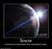 Прикрепленное изображение: 349610_zemlya.jpg