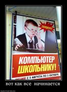 Прикрепленное изображение: 481051_vot_kak_vse_nachinaetsya.jpg