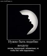 Прикрепленное изображение: demotivator_antiposter_ru_nuzhno_byit_podobno_vozduhu.jpg