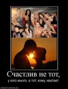 Прикрепленное изображение: 762835_schastliv_ne_tot_thumbnail.jpg