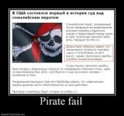 Прикрепленное изображение: 926970_pirate_fail_thumbnail.jpg