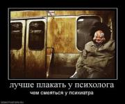 Прикрепленное изображение: 64263_luchshe_plakat_u_psihologa_thumbnail.jpg