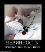 Прикрепленное изображение: 543264_nevinnost_thumbnail.jpg