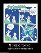 Прикрепленное изображение: 910010_ya_znayu_tochno__thumbnail.jpg