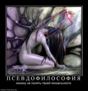 Прикрепленное изображение: 621931_p_s_e_v_d_o_f_i_l_o_s_o_f_i_ya_thumbnail.jpg