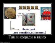 Прикрепленное изображение: 635181_tak_i_hodili_v_kino_thumbnail.jpg