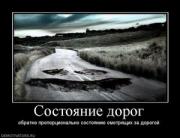 Прикрепленное изображение: 48651_sostoyanie_dorog_thumbnail.jpg