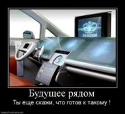 Прикрепленное изображение: 345347_buduschee_ryadom_thumbnail.jpg