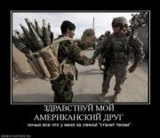 Прикрепленное изображение: 615693_zdravstvuj_moj_amerikanskij_drug_thumbnail.jpg