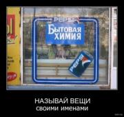 Прикрепленное изображение: 249211_2010_09_02_04_22_48_bomz_org_demotivator_naziyvayi_veshi_svoimi_imenami.jpg