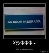 Прикрепленное изображение: 1277159461muzhskaya_razderalka.jpg