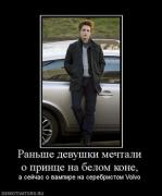 Прикрепленное изображение: 73404_ranshe_devushki_mechtali_o_printse_na_belom_kone_thumbnail.jpg