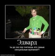 Прикрепленное изображение: 756798_edvard_thumbnail.jpg