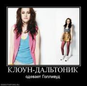 Прикрепленное изображение: 851207_kloun_daltonik_thumbnail.jpg