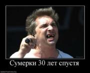 Прикрепленное изображение: 854363_sumerki_30_let_spustya_thumbnail.jpg
