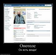 Прикрепленное изображение: 894003_onotole.jpg