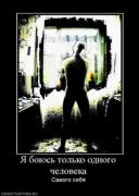Прикрепленное изображение: 235671_ya_boyus_tolko_odnogo_cheloveka_thumbnail.jpg
