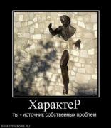 Прикрепленное изображение: 422733_harakter_thumbnail.jpg