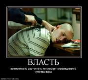 Прикрепленное изображение: 650166_vlast_thumbnail.jpg