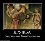 Прикрепленное изображение: 800914_druzhba_thumbnail.jpg