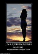 Прикрепленное изображение: 426540_gde_v_proshlom_bolshe_temnotyi__thumbnail.jpg